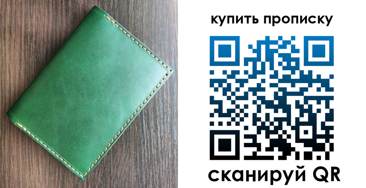 прописка от собственника в Артёмовском