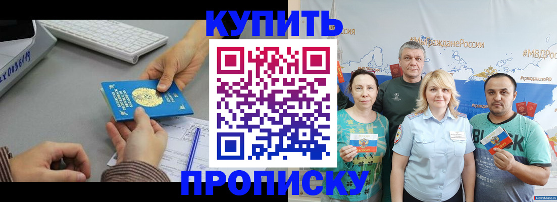 прописка в Артёмовском