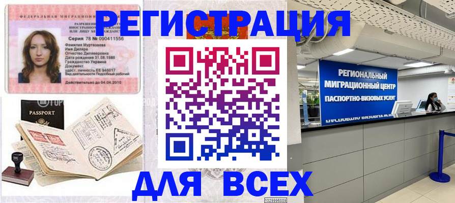 купить прописку в Артёмовском