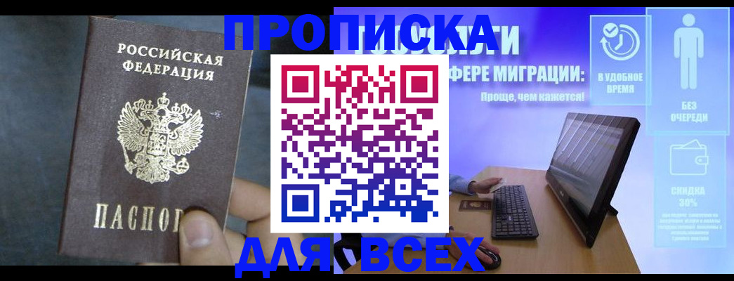 временная регистрация для всех в Артёмовском