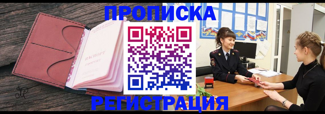 прописка от собственника в Артёмовском